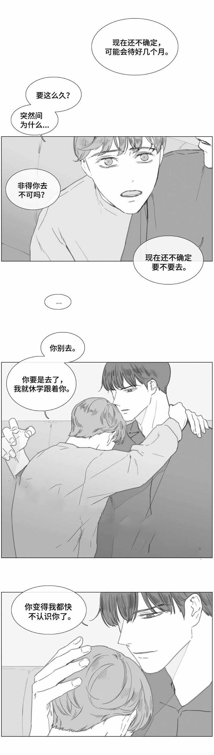 爱情骗术漫画,第22话1图