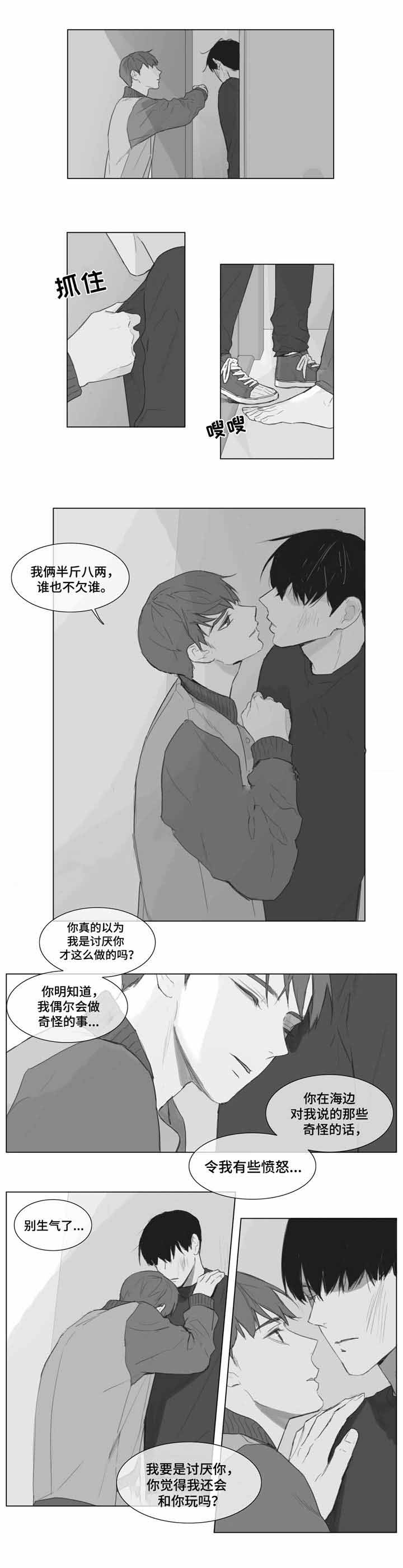 爱情骗子歌词漫画,第6话2图