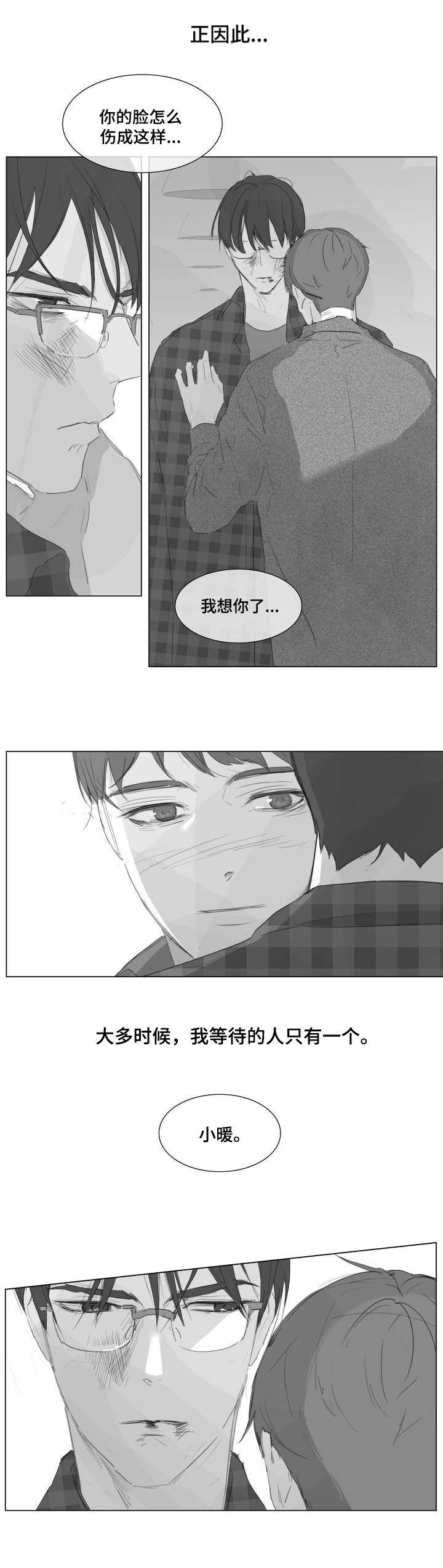 爱情骗局漫画,第1话1图