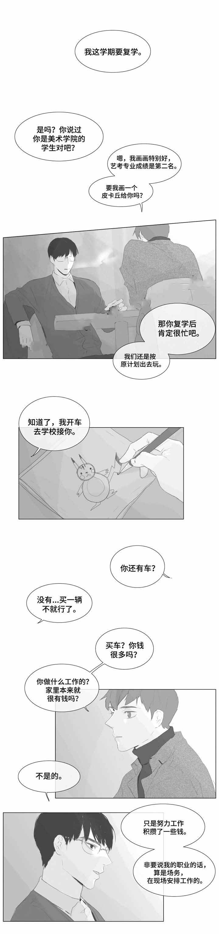 爱情骗子我问你伴奏漫画,第4话2图