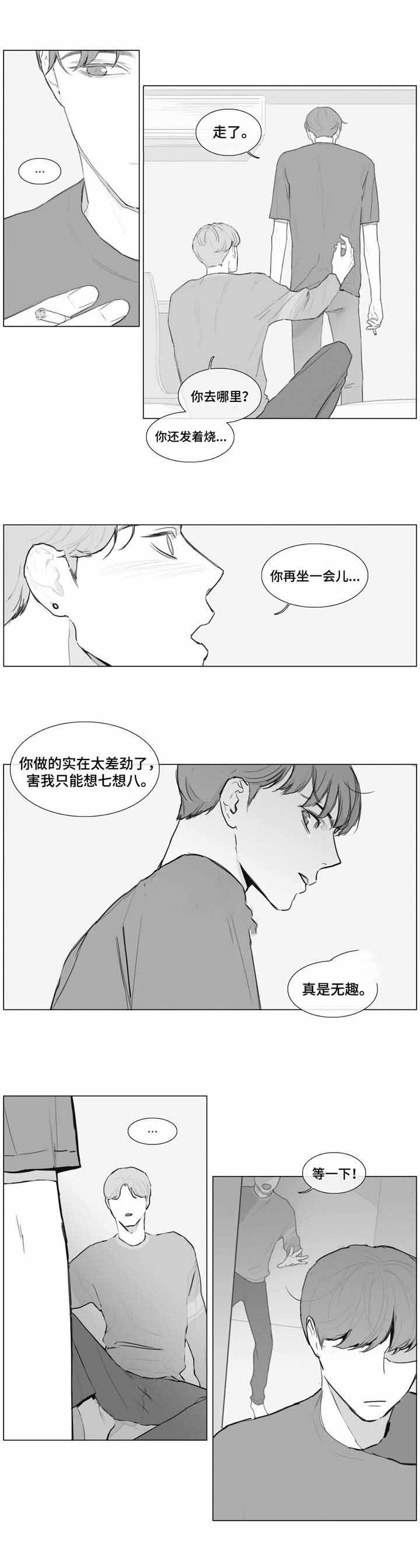 爱情骗术漫画,第16话2图