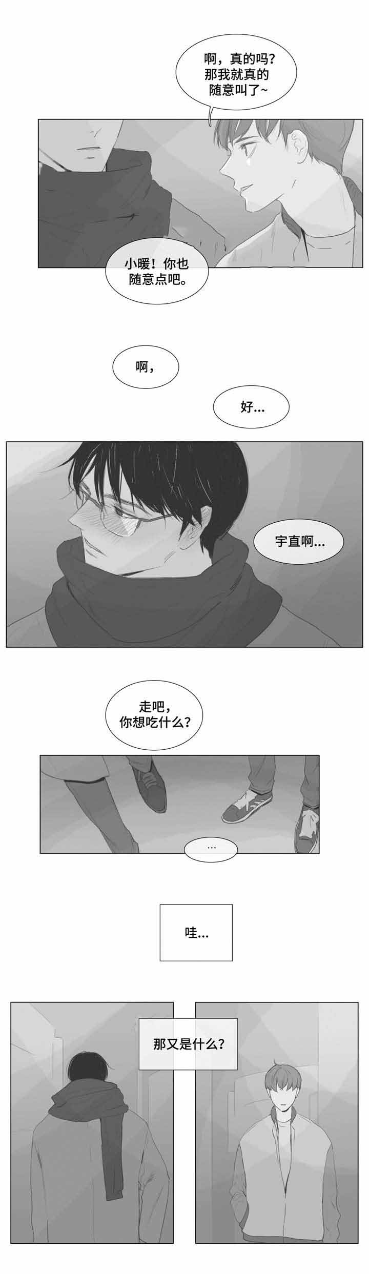 爱情骗术套路大揭秘短视频漫画,第3话1图