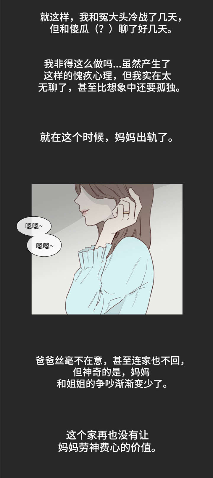 一个爱情骗术很高的电影三部曲漫画,第31话2图