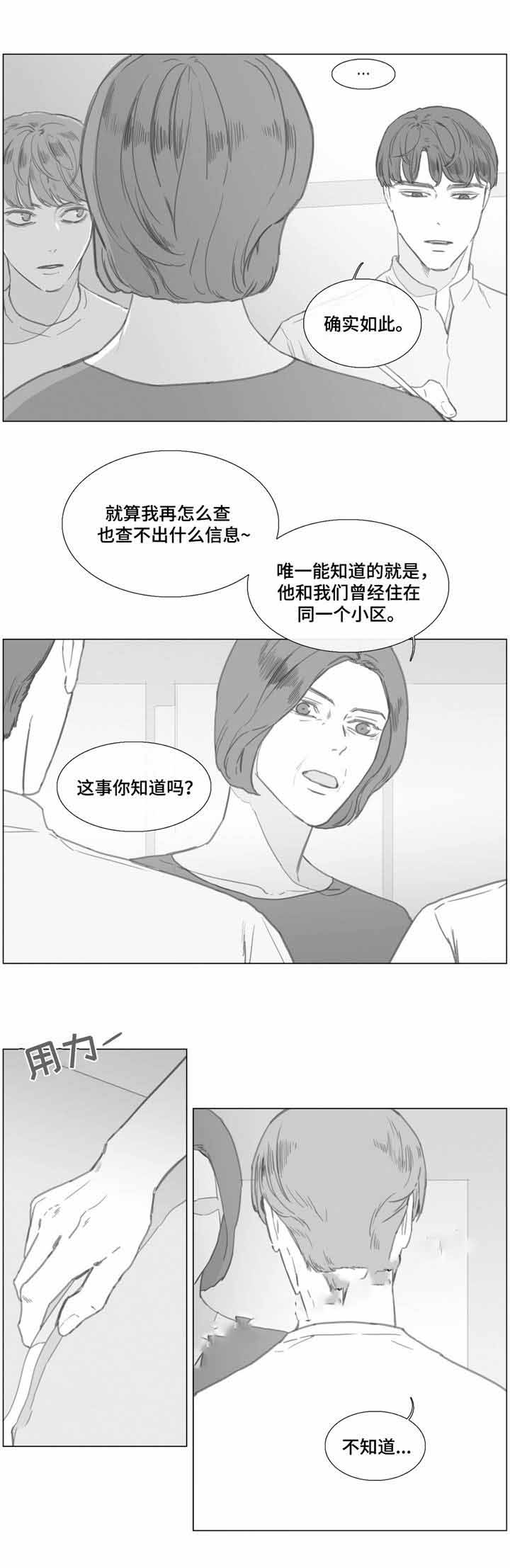 爱情的骗术漫画,第23话2图