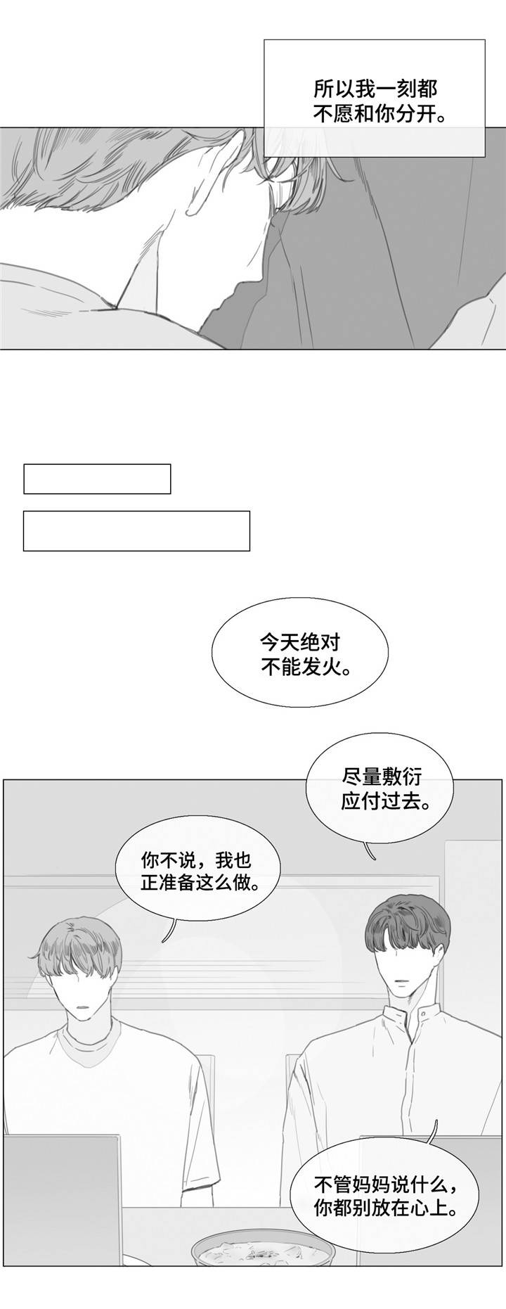 爱情骗术师书籍漫画,第22话1图