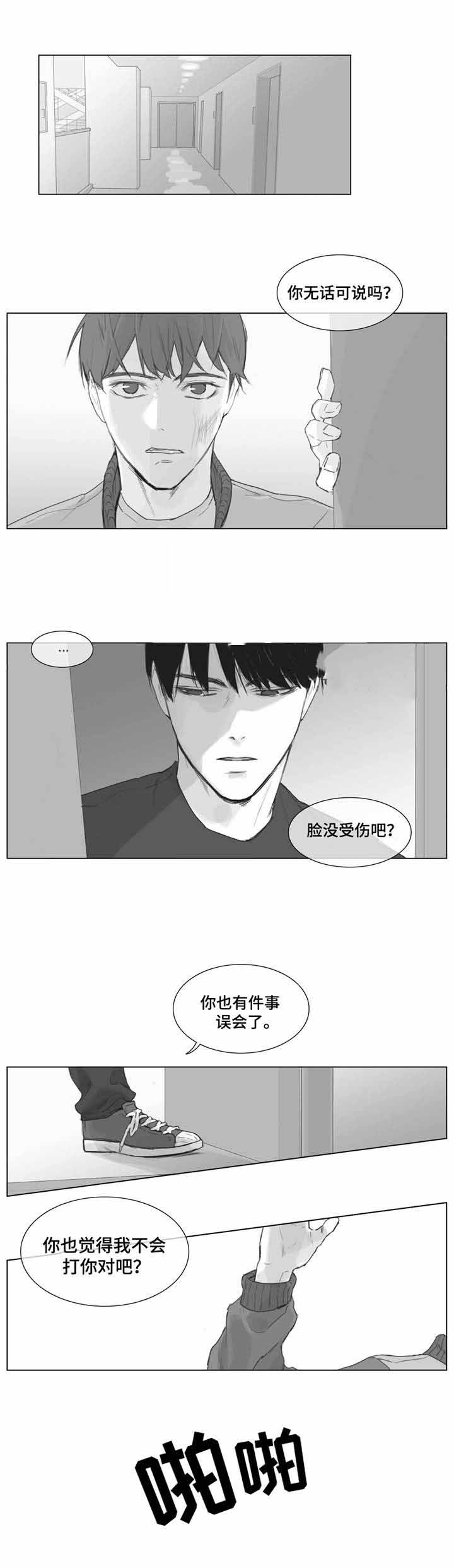 爱情骗子歌词漫画,第6话1图