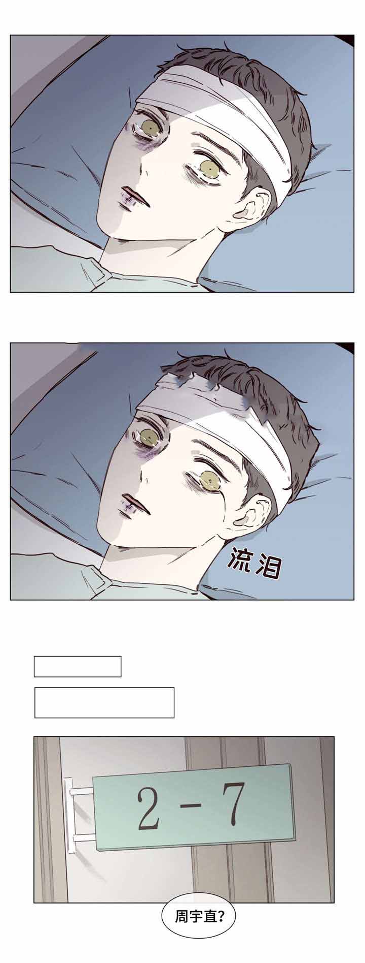 网络爱情骗术漫画,第44话1图