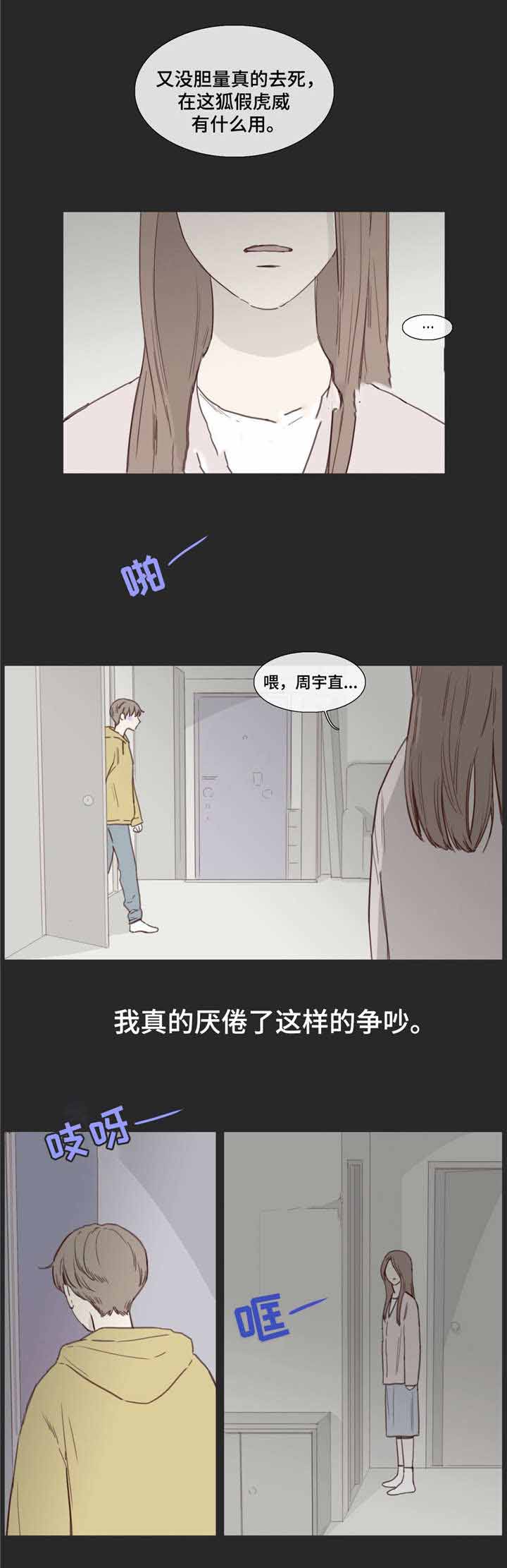 诈骗爱情漫画,第31话2图