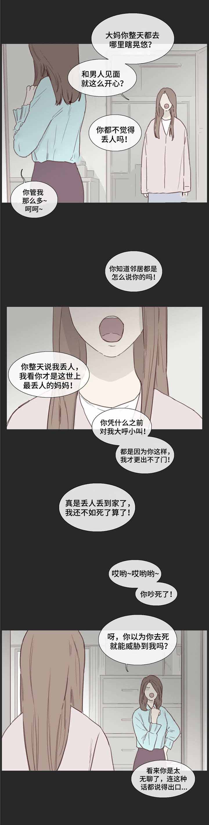 诈骗爱情漫画,第31话1图