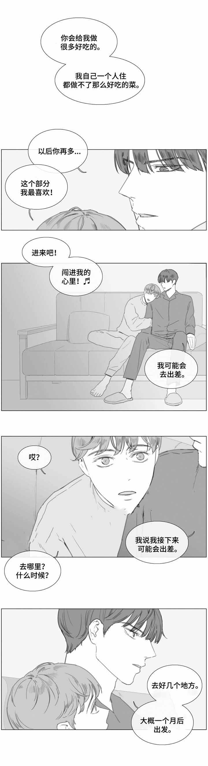 爱情骗术漫画,第22话2图