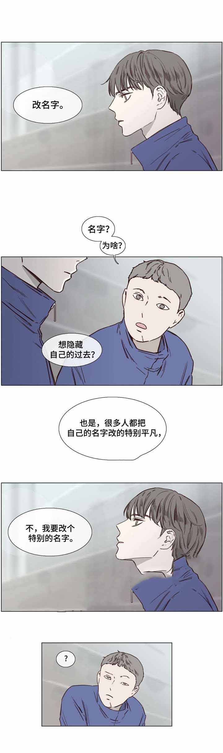 诈骗爱情漫画,第45话1图