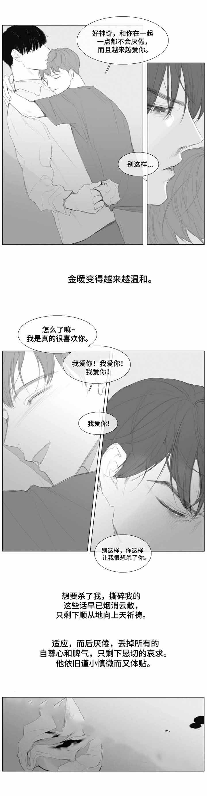 爱情骗局评价漫画,第13话2图