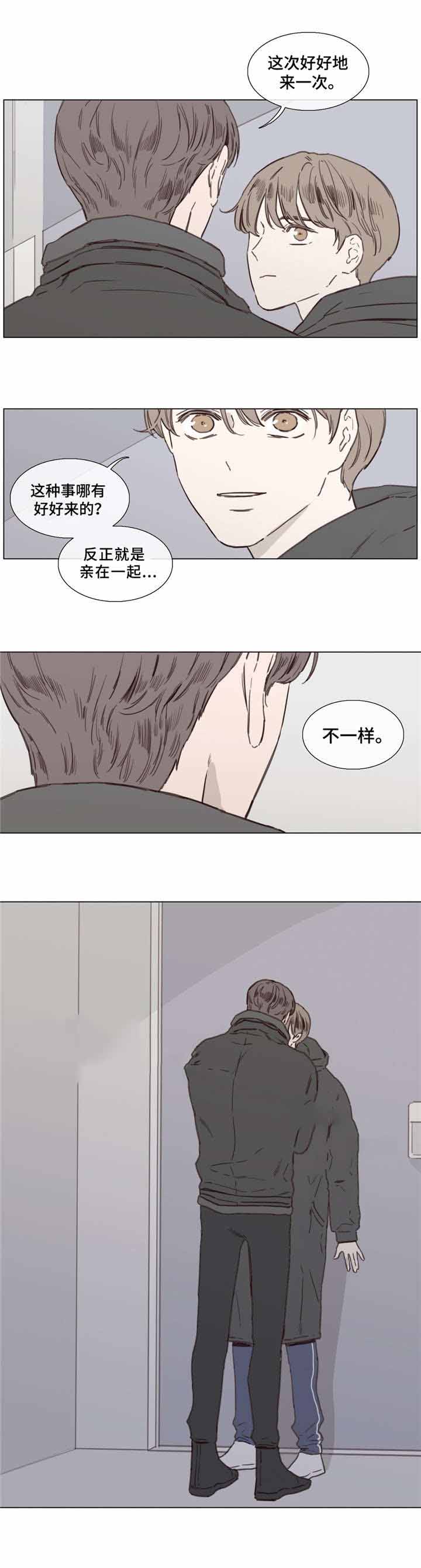 骗爱情的手段漫画,第40话1图