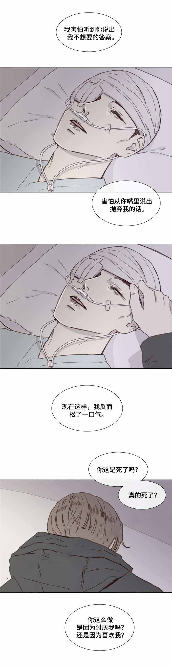 爱情骗子我问你完整版漫画,第42话2图