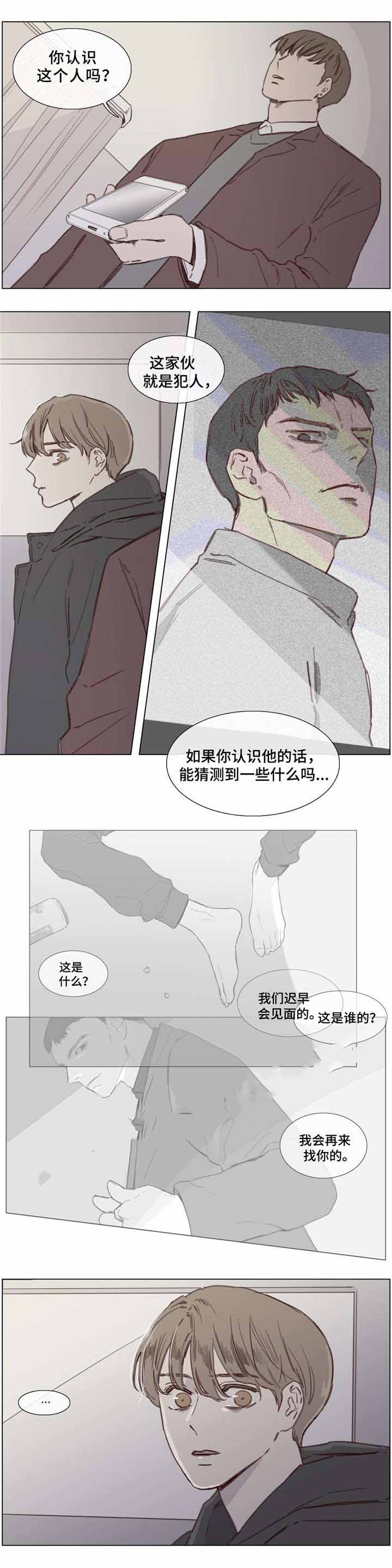 骗局中的爱情漫画,第41话1图