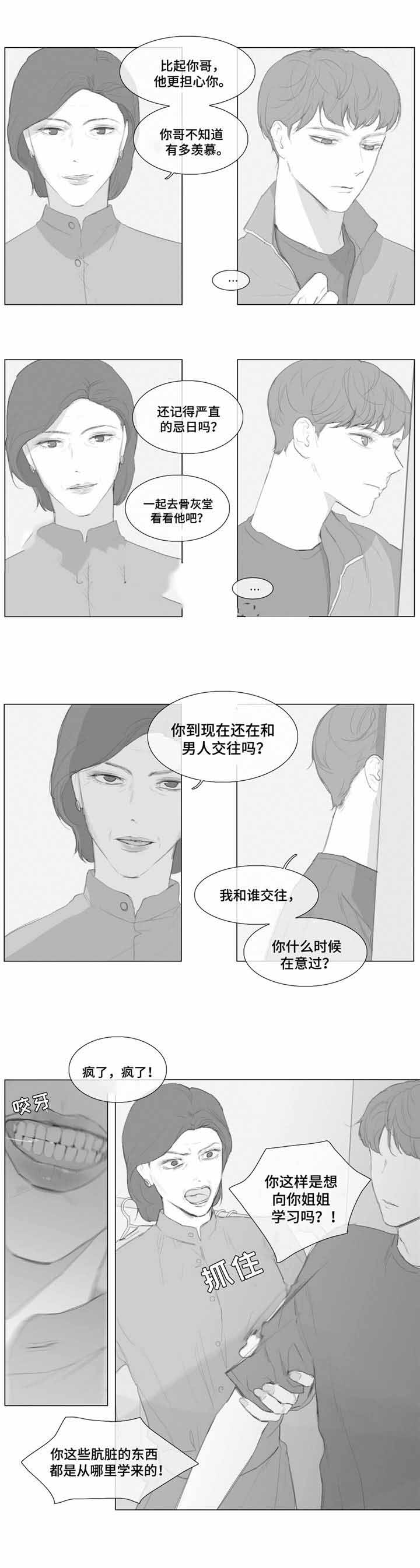 爱情骗子我问你伴奏漫画,第14话1图