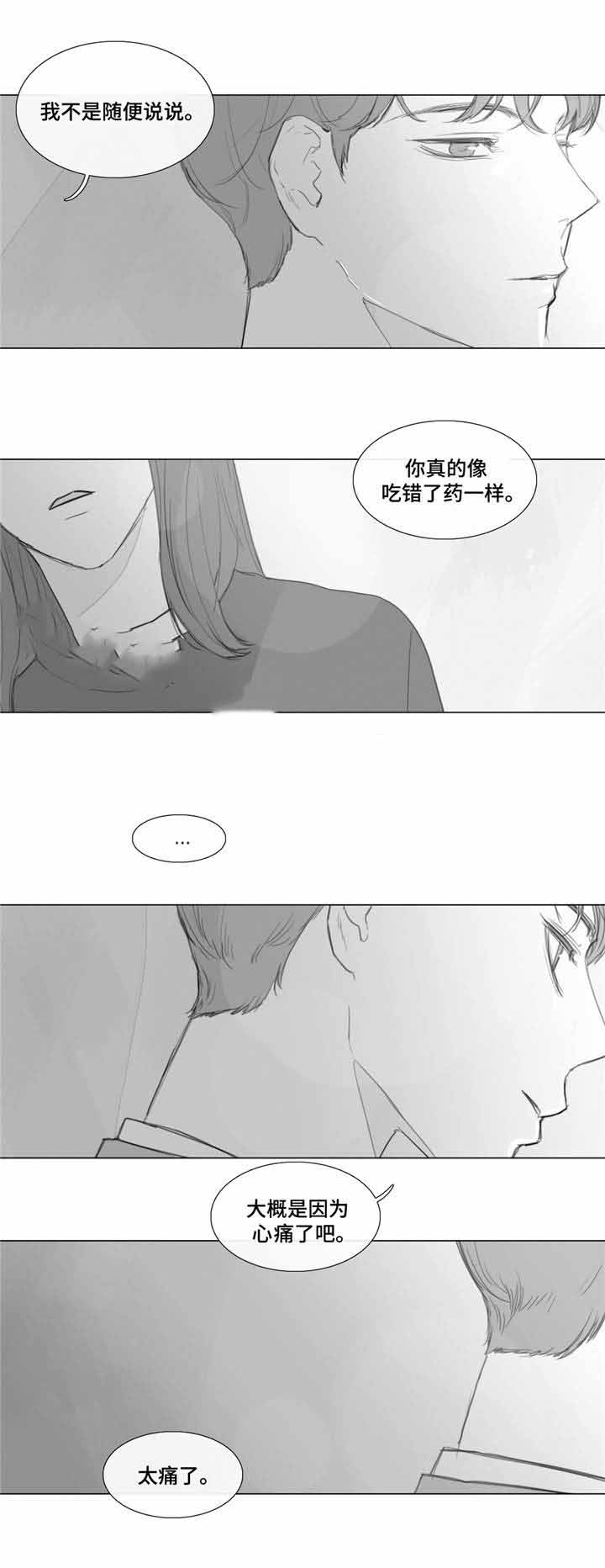 爱情诈骗叫什么漫画,第18话2图