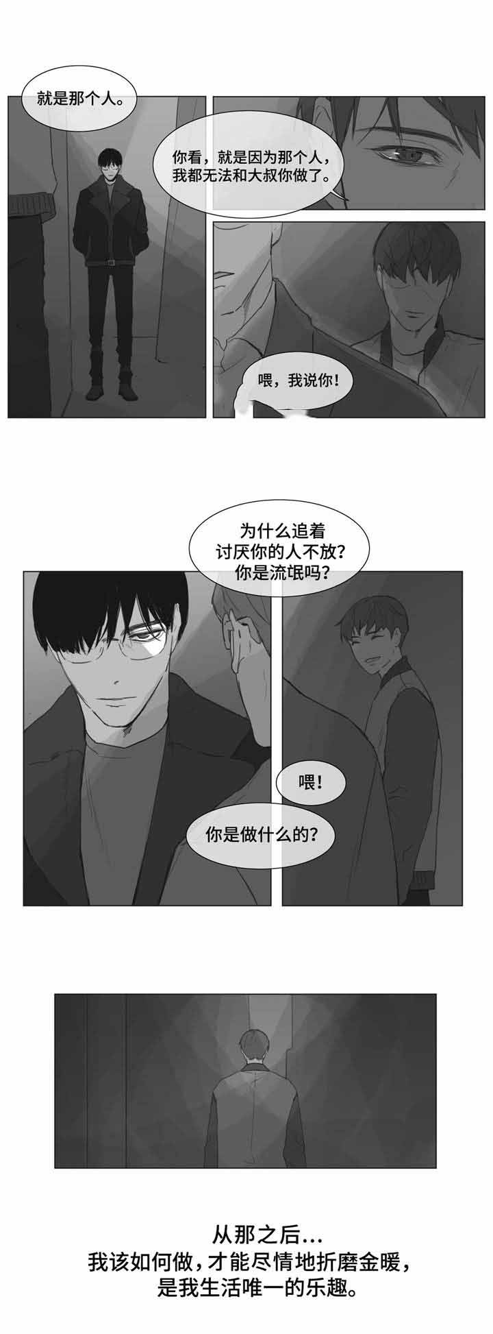 爱情骗子我问你完整版漫画,第6话2图