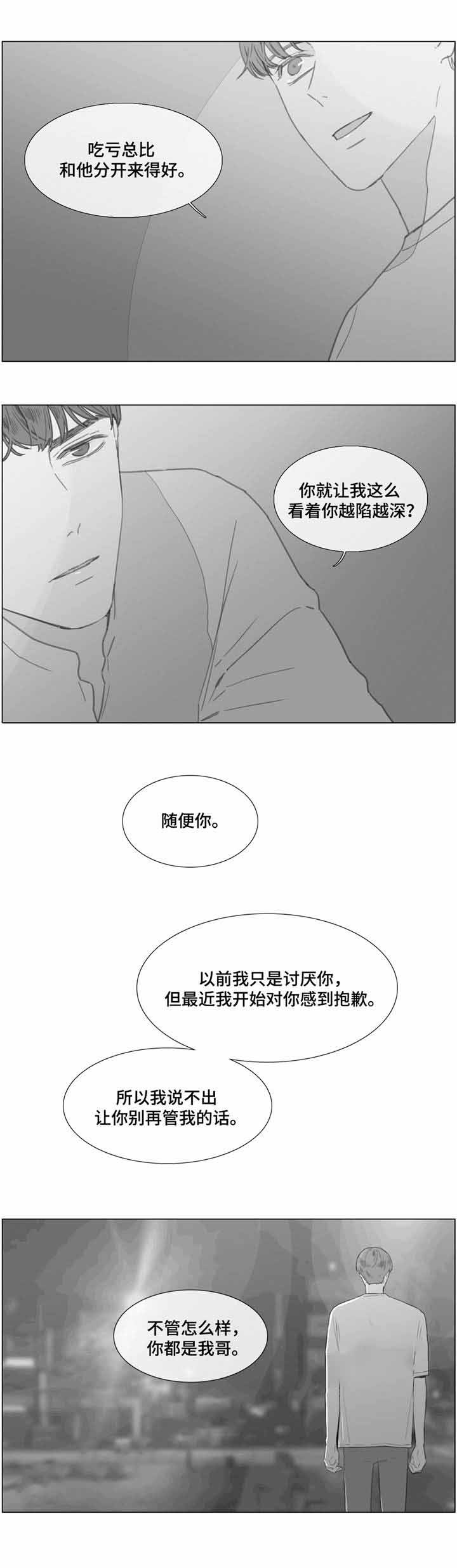 爱情小伎俩漫画,第25话2图