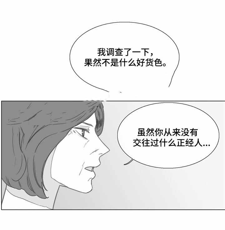 双鱼座无法抵御的爱情骗术漫画,第22话2图