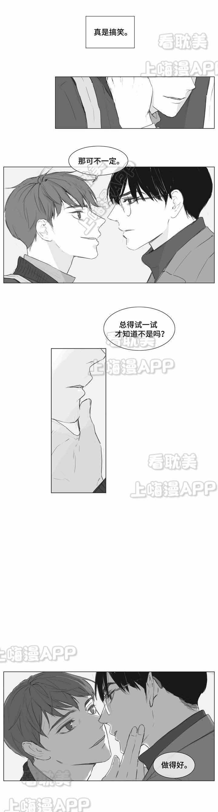 爱情的骗术漫画,第5话2图