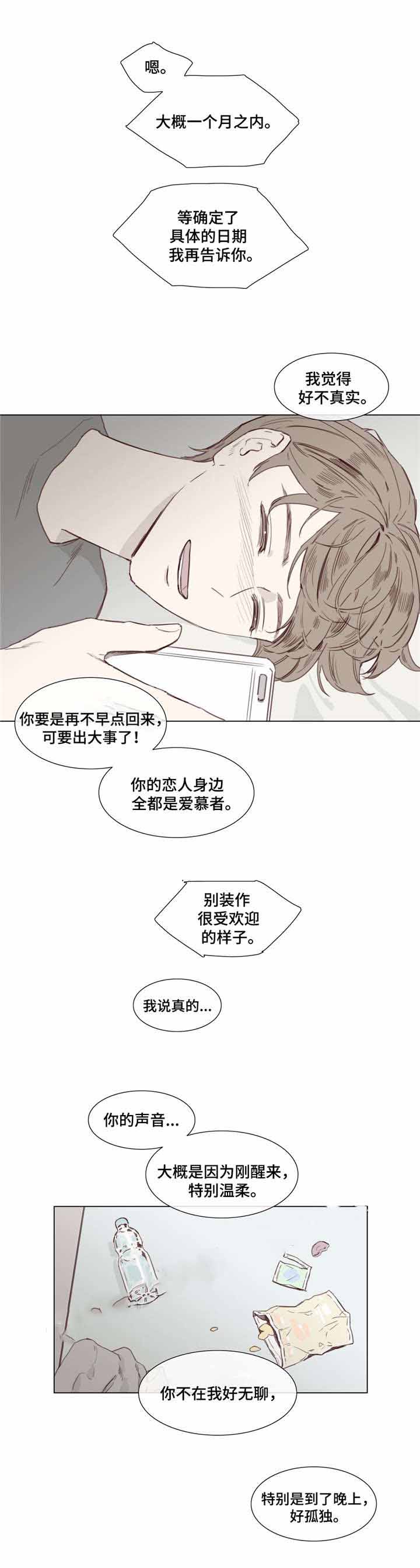 爱情骗子简谱漫画,第37话2图