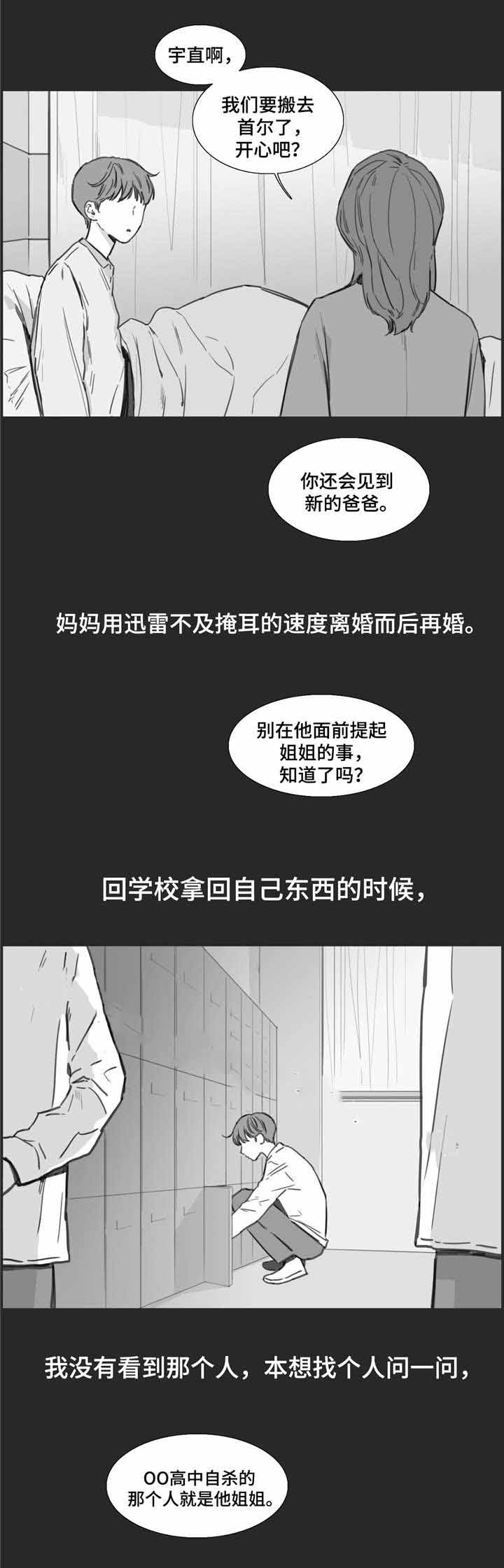 爱情骗术漫画非麻瓜漫画,第34话1图