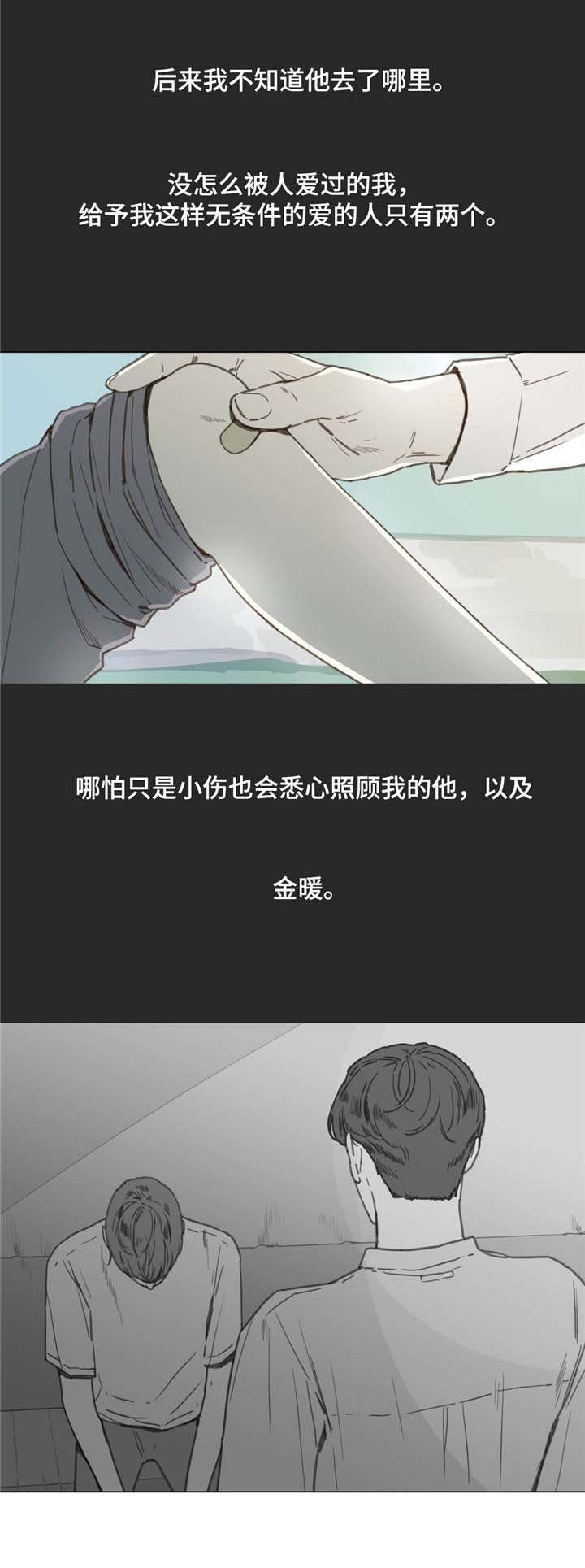 爱情骗子我问你谐音歌词漫画,第24话2图