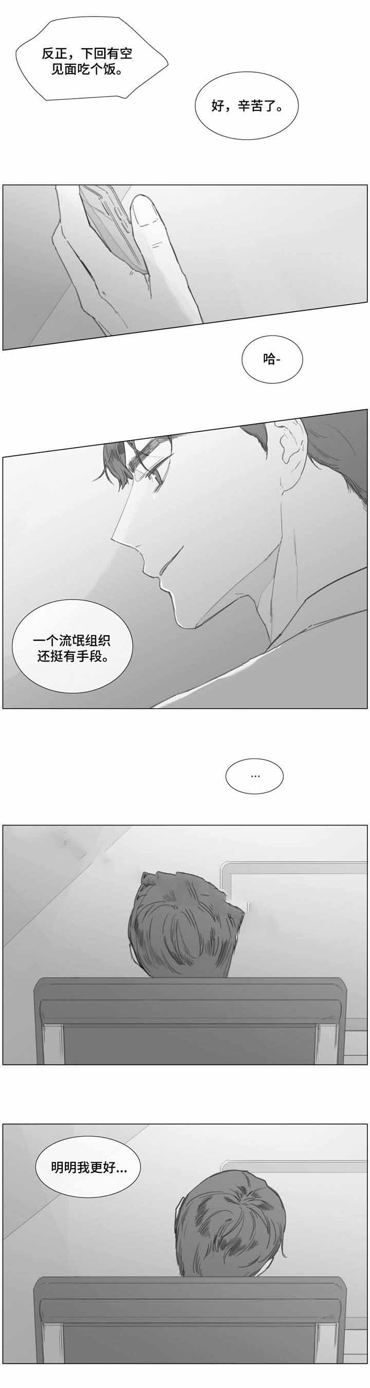 摩羯座的爱情骗术漫画,第21话2图