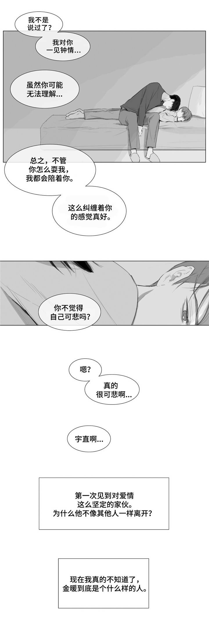 爱情骗子我问你完整版漫画,第7话1图