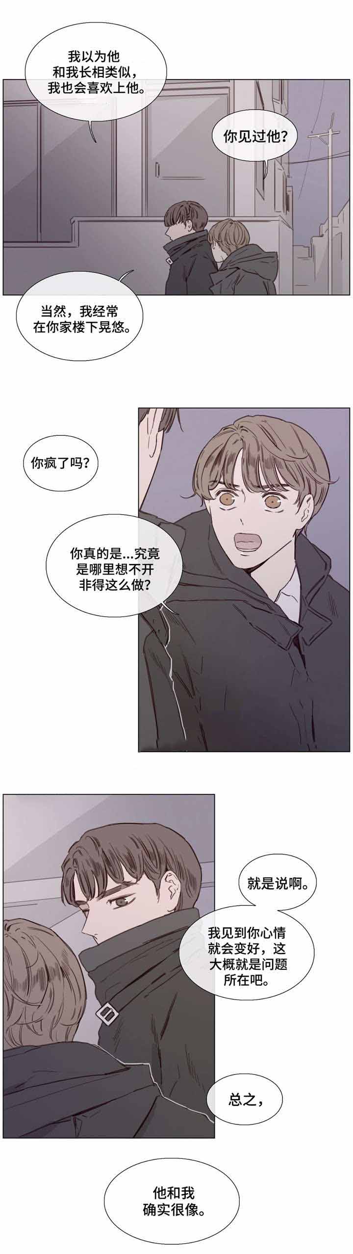 爱情骗子骗钱漫画,第40话2图