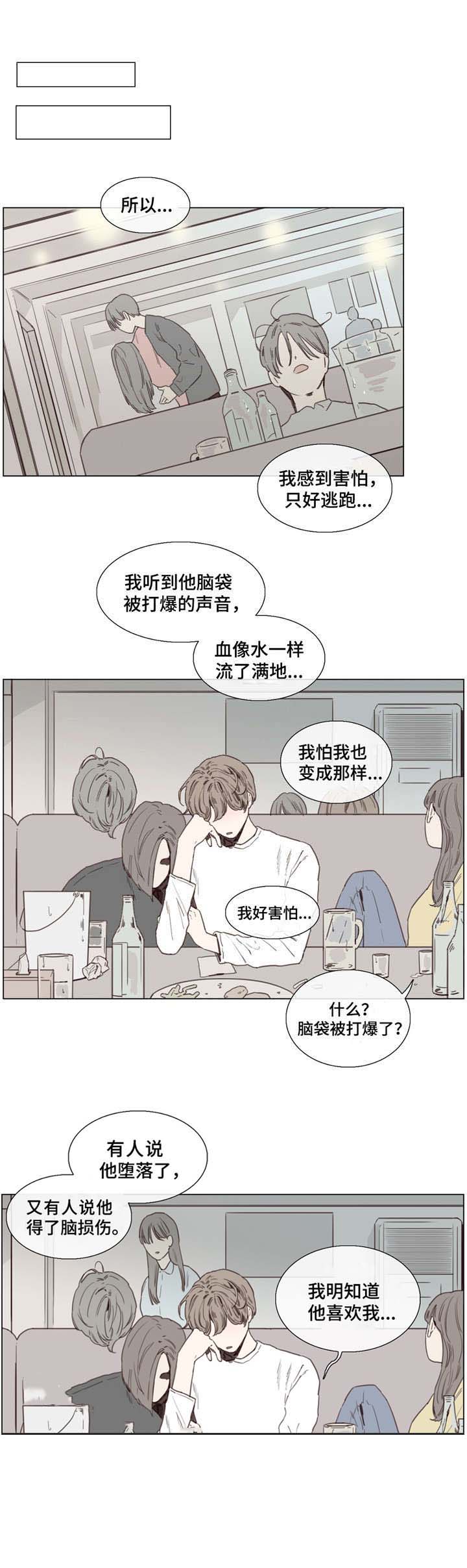 爱情骗术漫画漫画,第35话2图