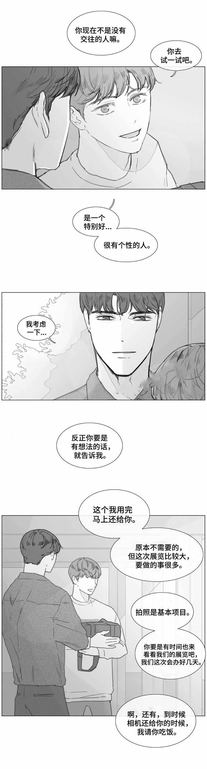 爱情的骗术漫画,第21话2图