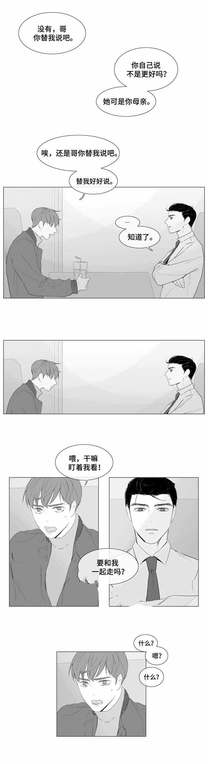 双鱼座无法抵御的爱情骗术漫画,第5话1图