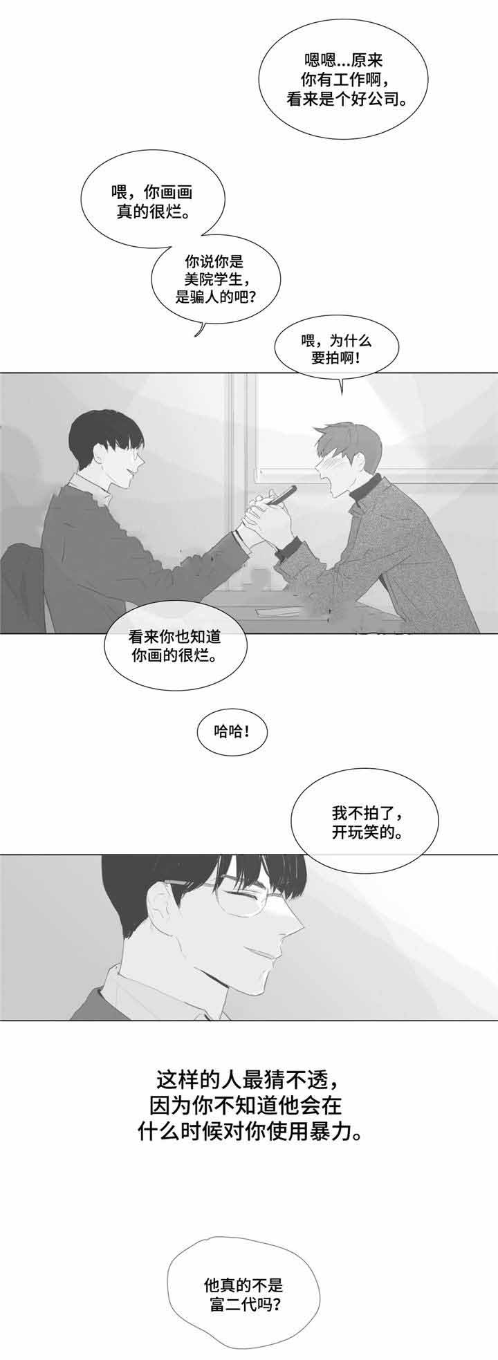 爱情骗局评价漫画,第4话1图