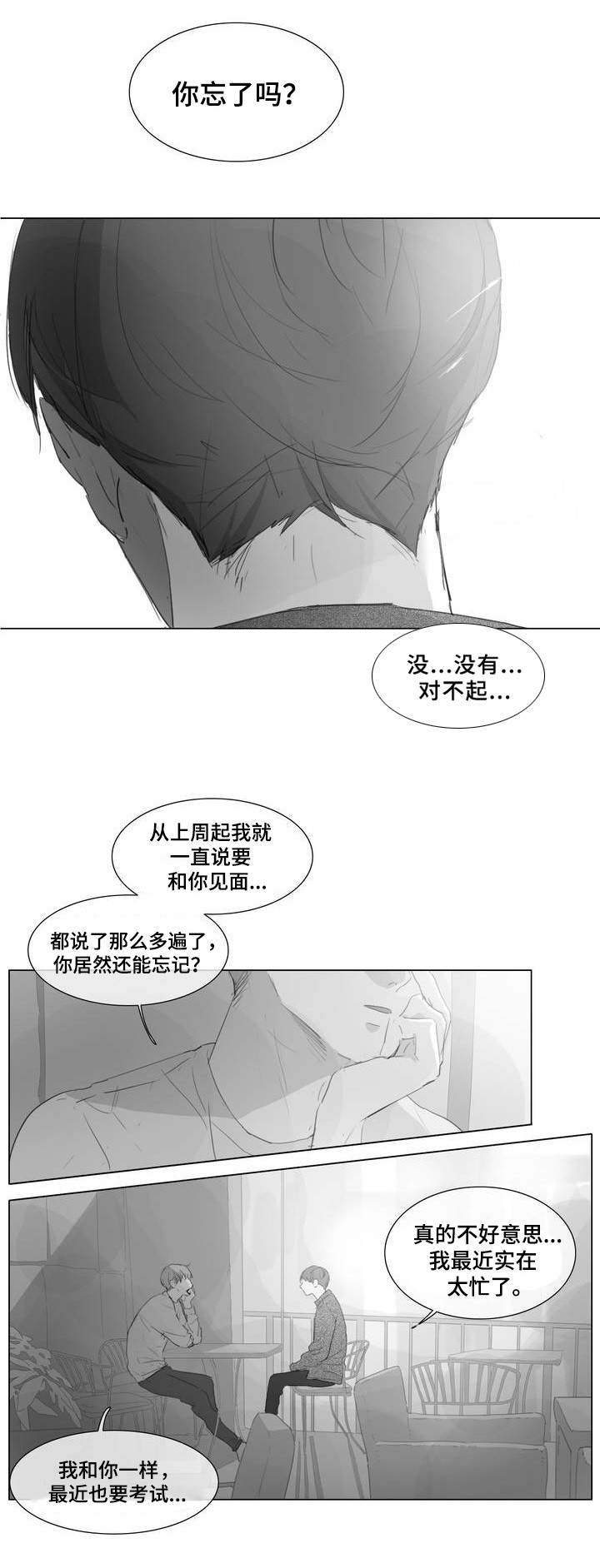 爱情骗子骗钱漫画,第1话1图