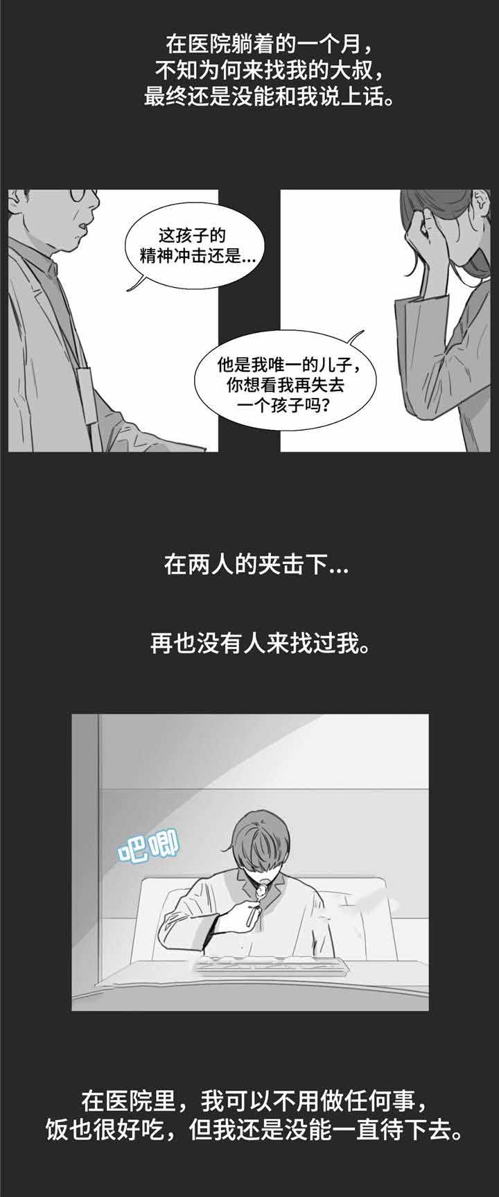 爱情骗子我问你dj版漫画,第34话2图