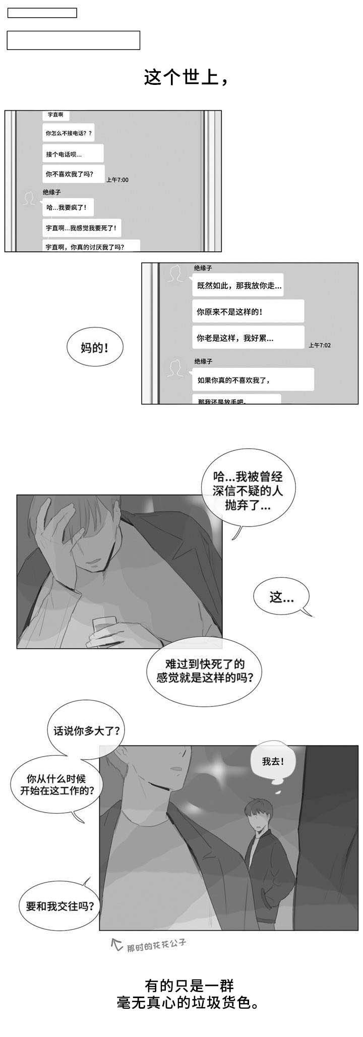 双子男的爱情骗术大解析漫画,第2话2图