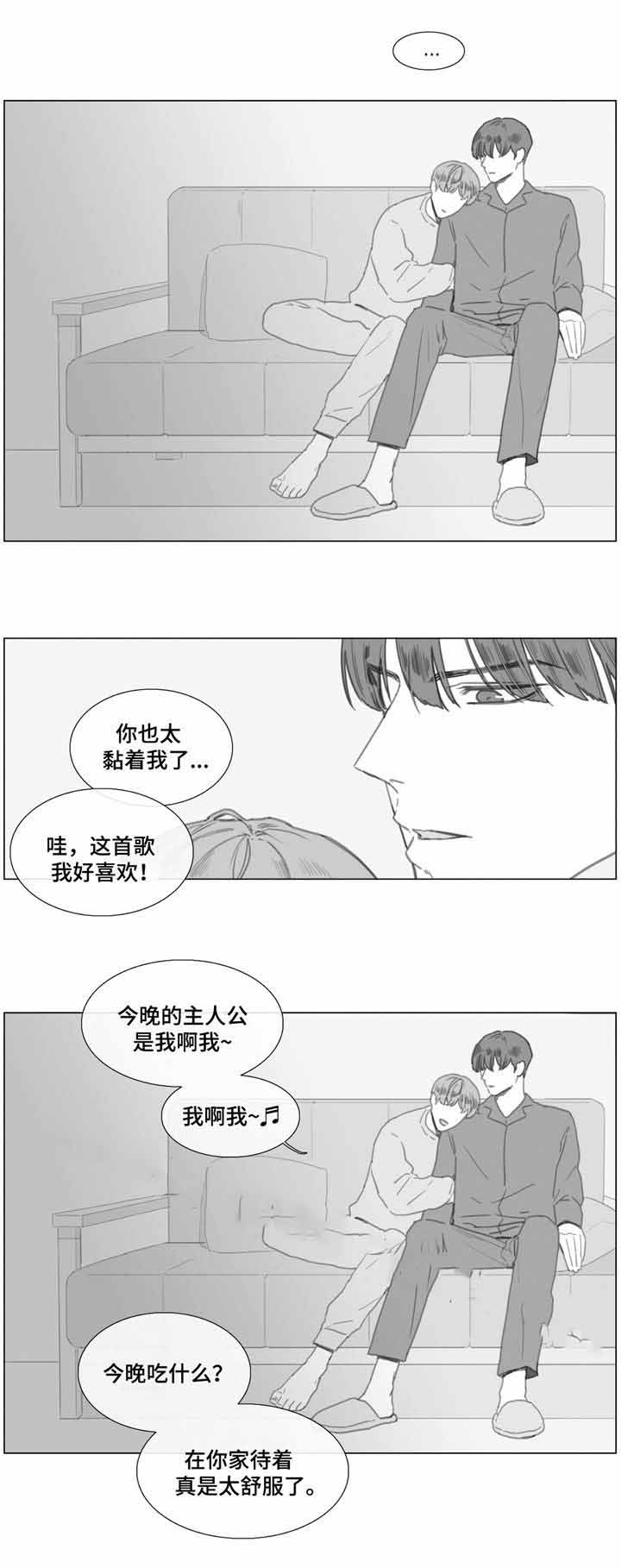 爱情骗术漫画,第22话1图