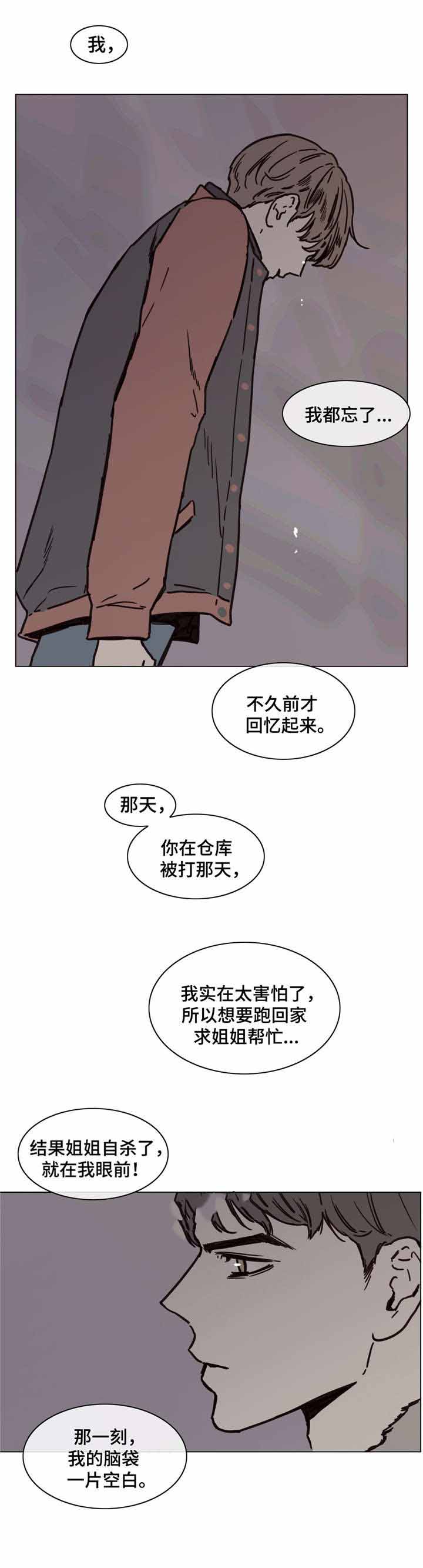 爱情骗术大全漫画,第48话1图