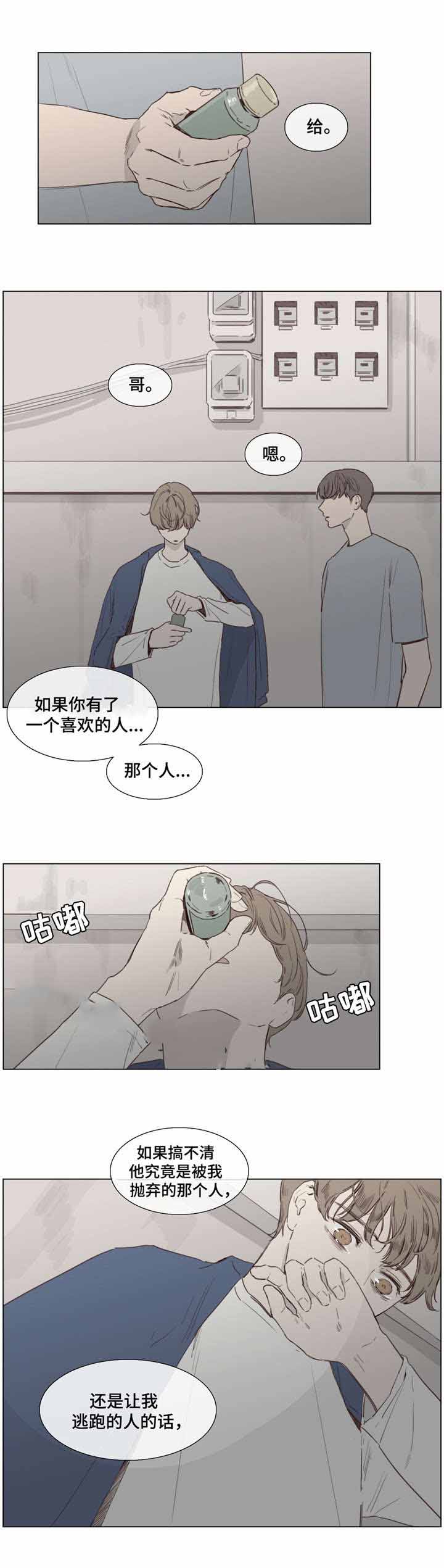 爱情的骗术漫画,第36话1图