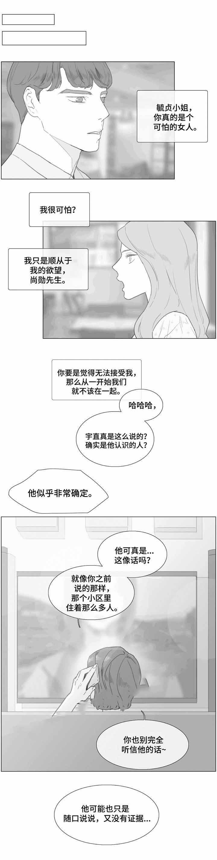 双鱼座无法抵御的爱情骗术漫画,第26话1图