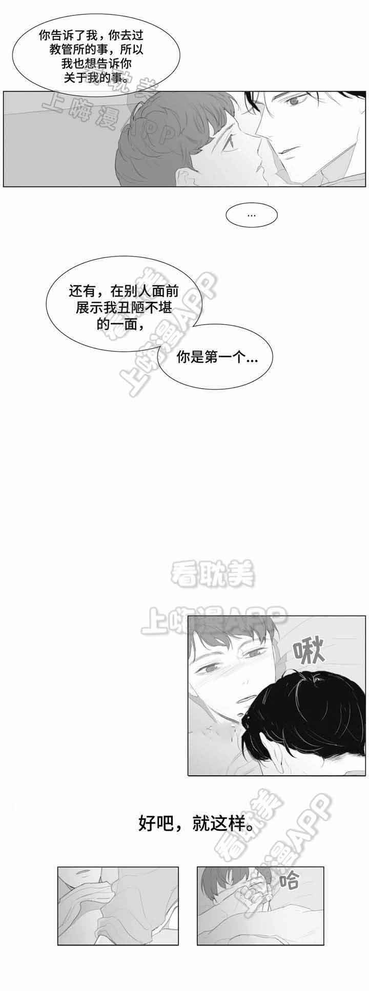 爱情骗子骗钱漫画,第13话1图