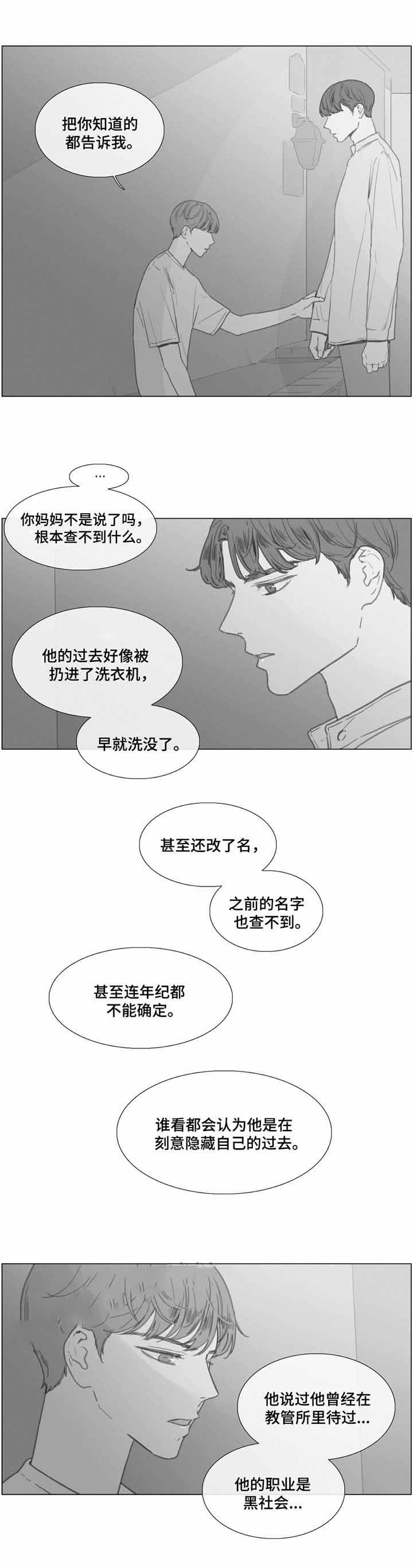 爱情骗子dj闽南语漫画,第25话2图