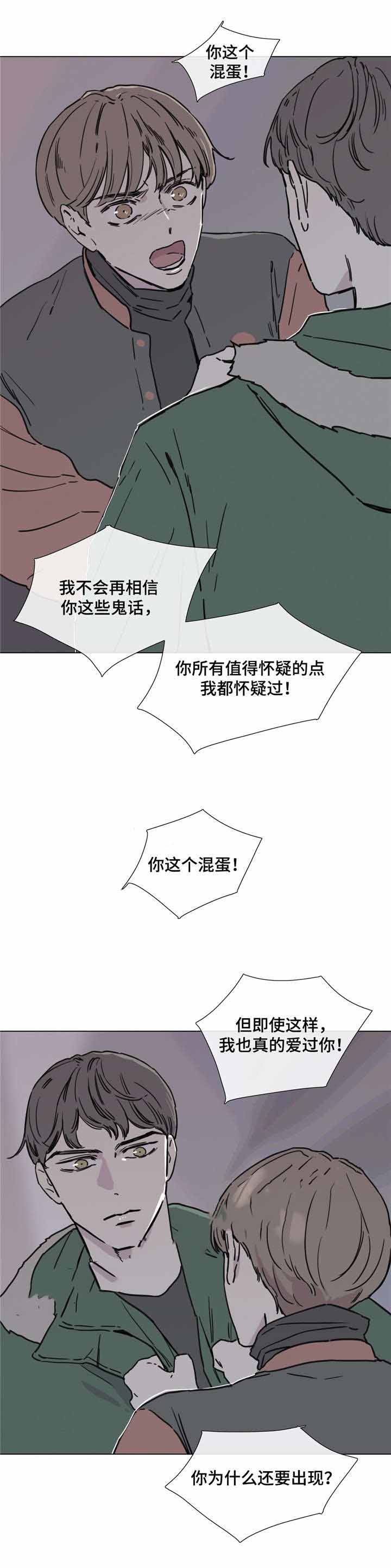 爱情骗术套路大揭秘短视频漫画,第47话2图