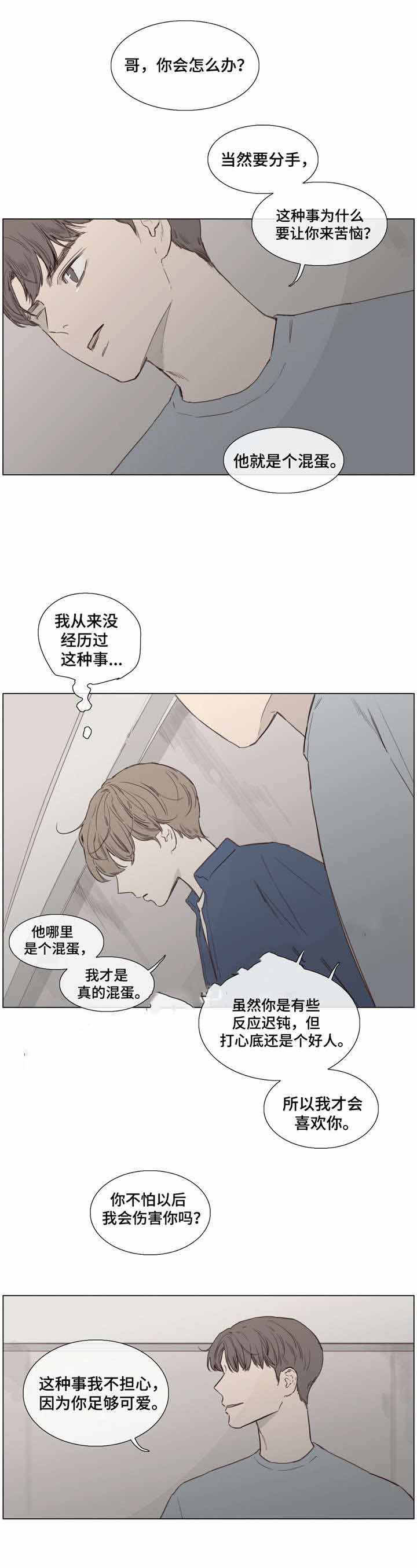 爱情的骗术漫画,第36话2图