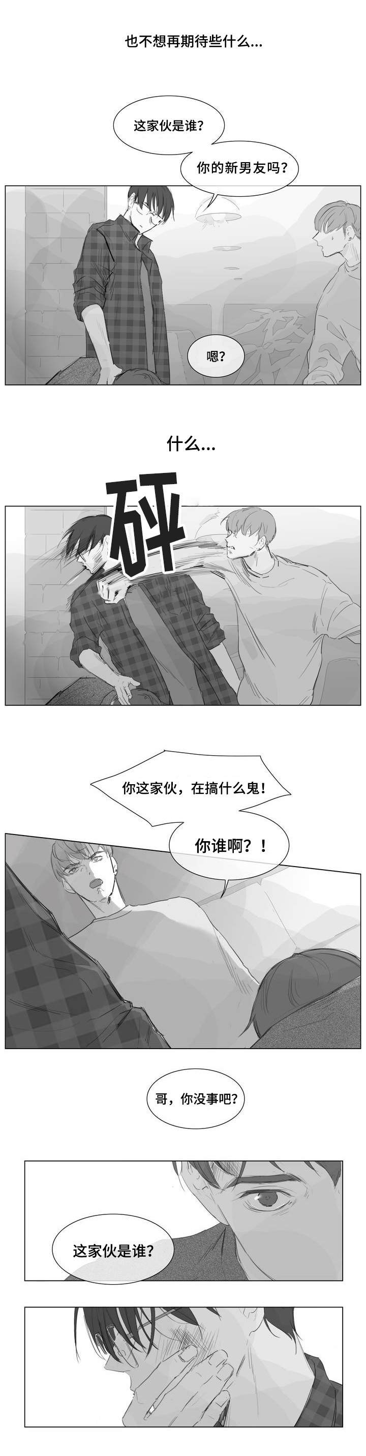 爱情骗子何鹏漫画,第1话2图