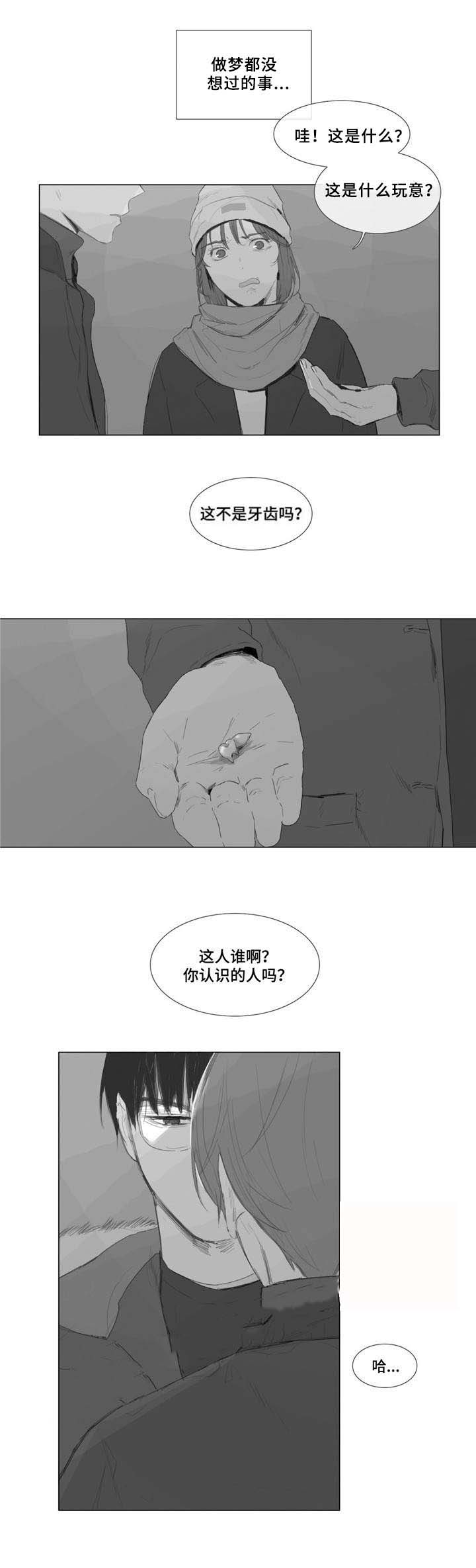 爱情骗子我问你dj版漫画,第3话2图