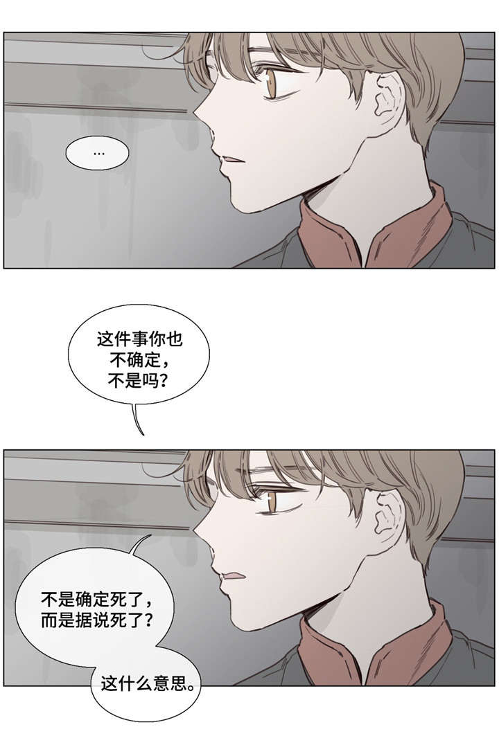 爱情骗术师书籍漫画,第38话1图