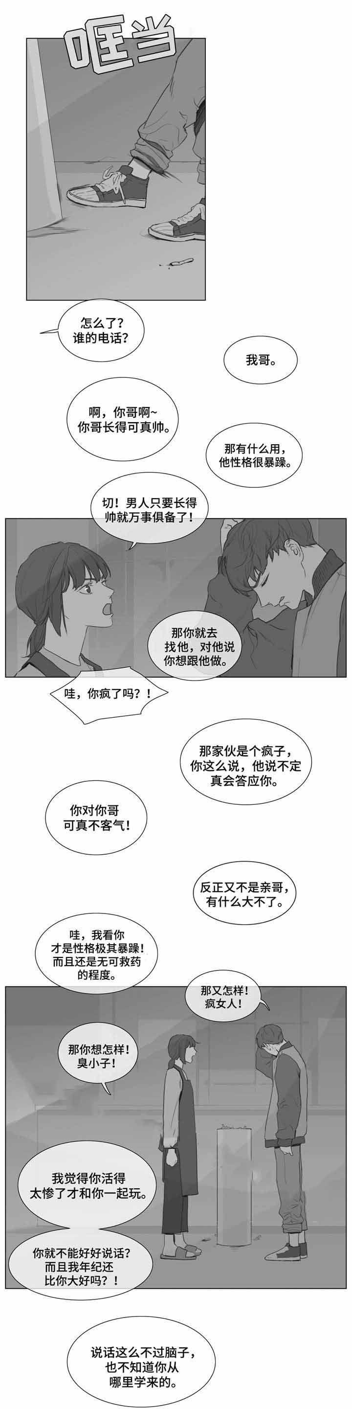 爱情骗子我问你完整版漫画,第7话2图